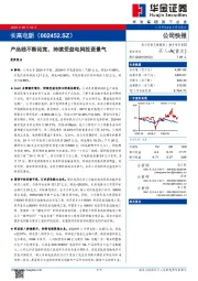 产品线不断拓宽,持续受益电网投资景气