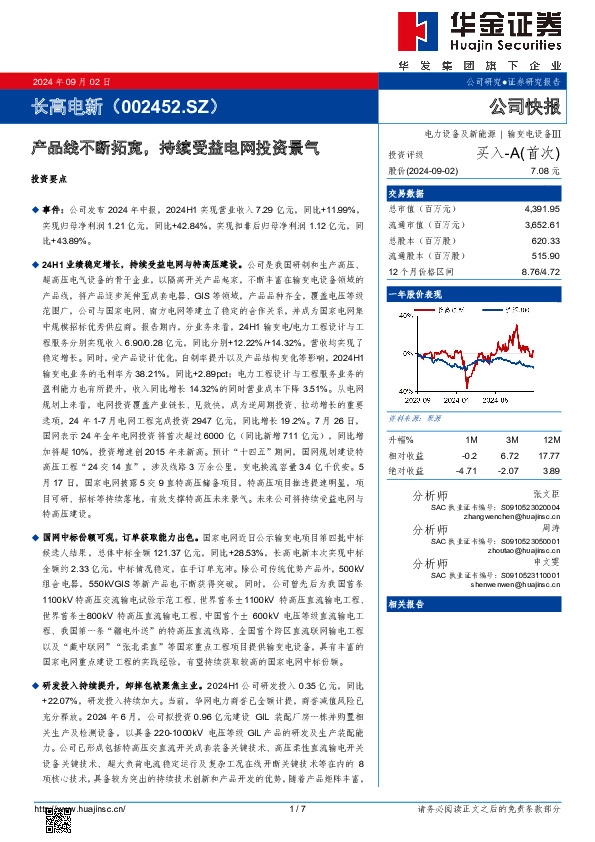 产品线不断拓宽，持续受益电网投资景气