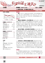 Q2业绩环比增长,全年储能出货目标上调
