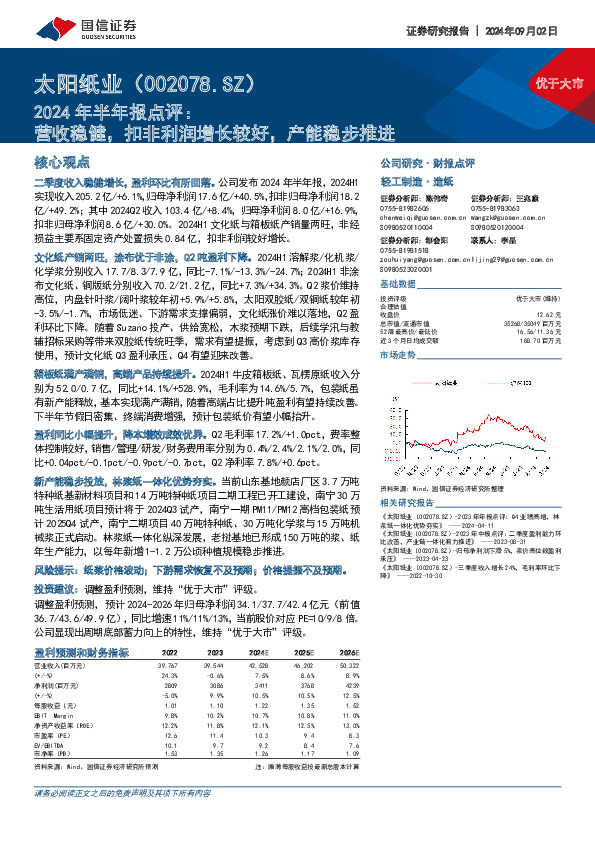 2024年半年报点评：营收稳健，扣非利润增长较好，产能稳步推进