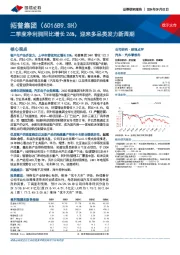 二季度净利润同比增长26%，迎来多品类发力新周期