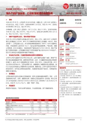 2024年半年报点评:海外产能扩张加速,打造智慧能源综合服务商