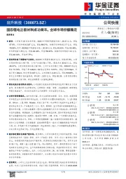固态锂电正极材料成功装车,全球市场份额稳定