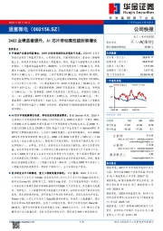 24Q2业绩显著提升，AI芯片带动高性能封装增长