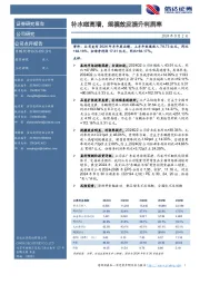 补水啦高增，规模效应提升利润率