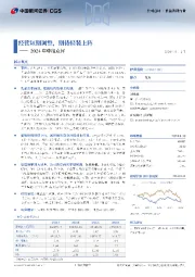 2024年中报点评:经营短期调整,期待轻装上阵