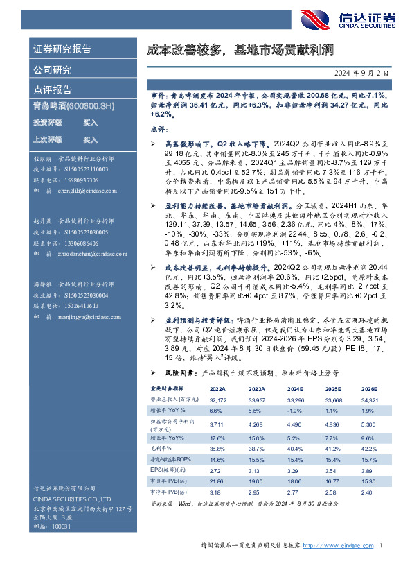 成本改善较多，基地市场贡献利润