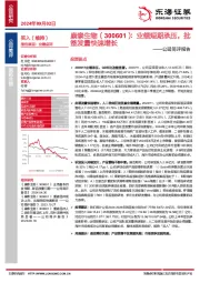 公司简评报告:业绩短期承压,批签发量快速增长