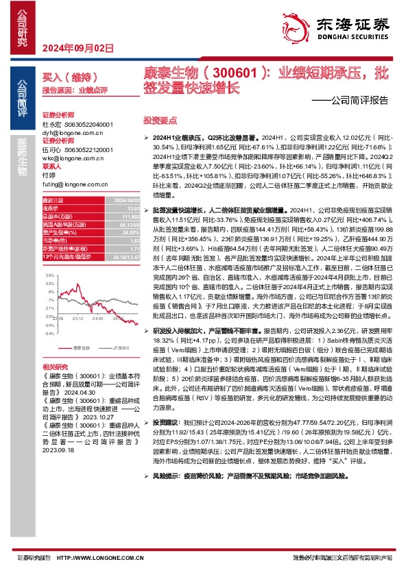 公司简评报告：业绩短期承压，批签发量快速增长