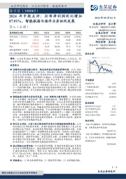 年中报点评：归母净利润同比增加87.91%，智能航海与海洋业务协同发展