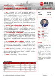 2024年半年报点评:业绩短期承压,汽零业务提供新增量