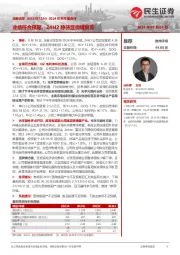 2024年半年报点评:业绩符合预期,24H2静待显微镜复苏