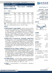 2024年中报点评:“军品+民品”双轮驱动,保持行业领先优势