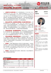 2024年中报点评:酒店主业平稳,发力多元布局