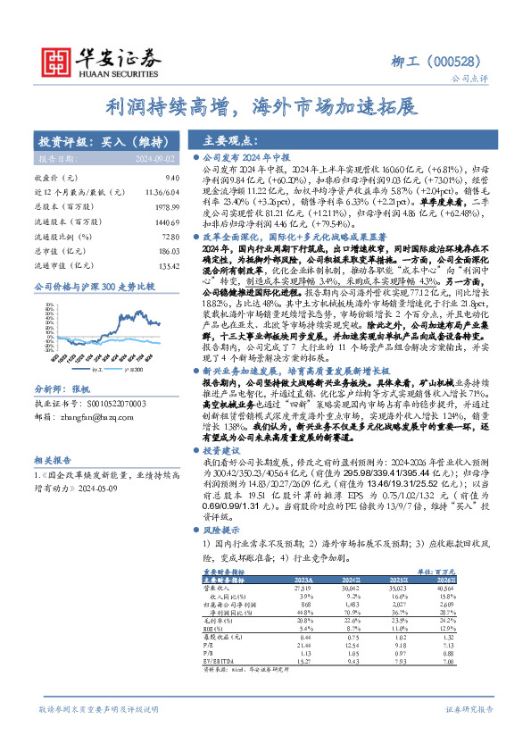 利润持续高增，海外市场加速拓展