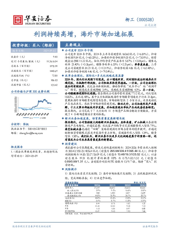 利润持续高增，海外市场加速拓展