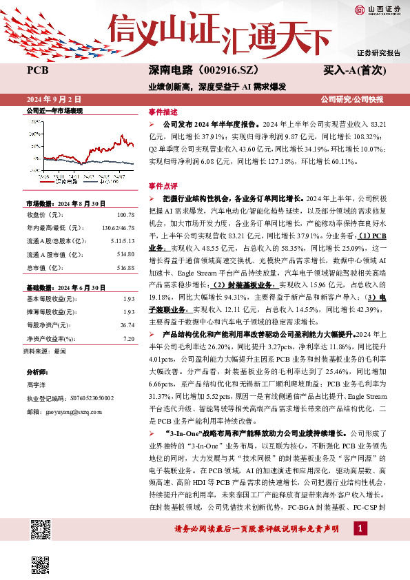 业绩创新高，深度受益于AI需求爆发