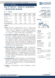 2024半年报点评:尼群洛尔片实现高增长,二季度利润增长表现亮眼