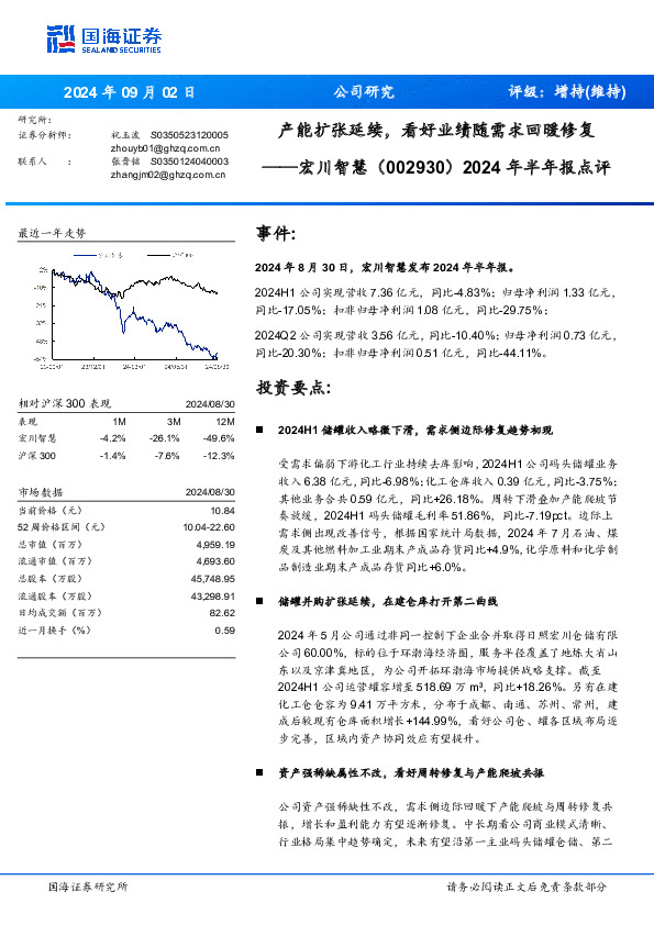2024年半年报点评：产能扩张延续，看好业绩随需求回暖修复