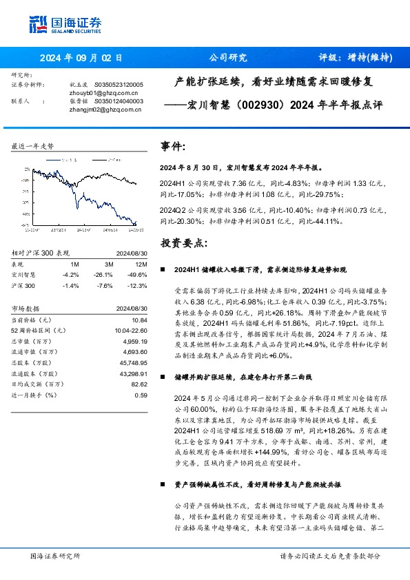 2024年半年报点评：产能扩张延续，看好业绩随需求回暖修复