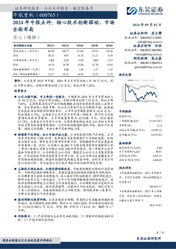 2024年中报点评：核心技术创新驱动，市场全面布局