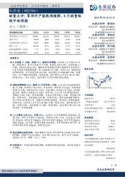 销量点评:零部件产能瓶颈缓解,8月销量略超市场预期