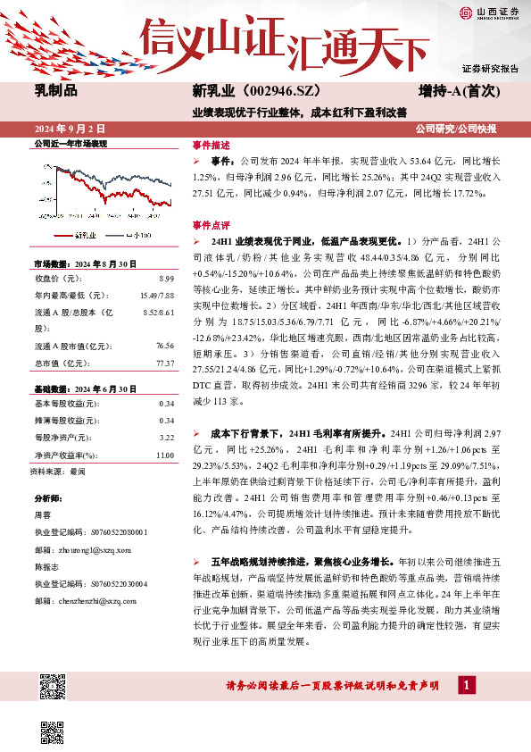 业绩表现优于行业整体，成本红利下盈利改善