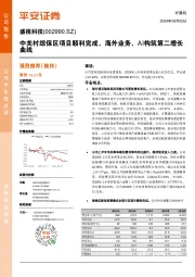 中关村综保区项目顺利完成，海外业务、AI构筑第二增长曲线