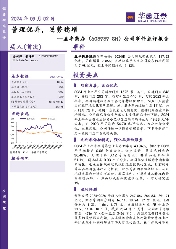 公司事件点评报告：管理优异，逆势稳增