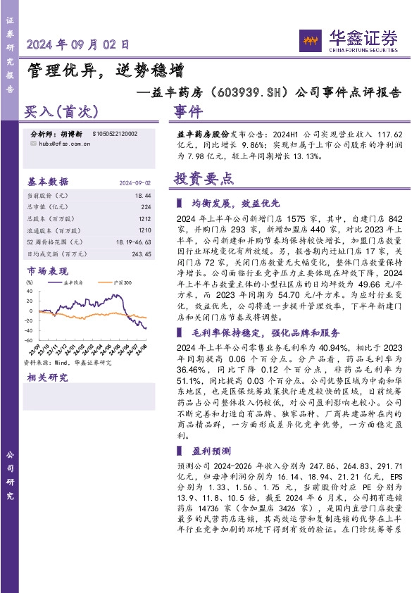 公司事件点评报告：管理优异，逆势稳增