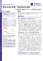 公司事件点评报告:稀奶油快速放量,渠道结构性调整