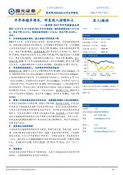 菲利华2024年半年度报告点评:半导体稳步增长,研发投入持续加大
