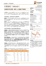 业绩基本符合预期，静待H2非晶新产能释放
