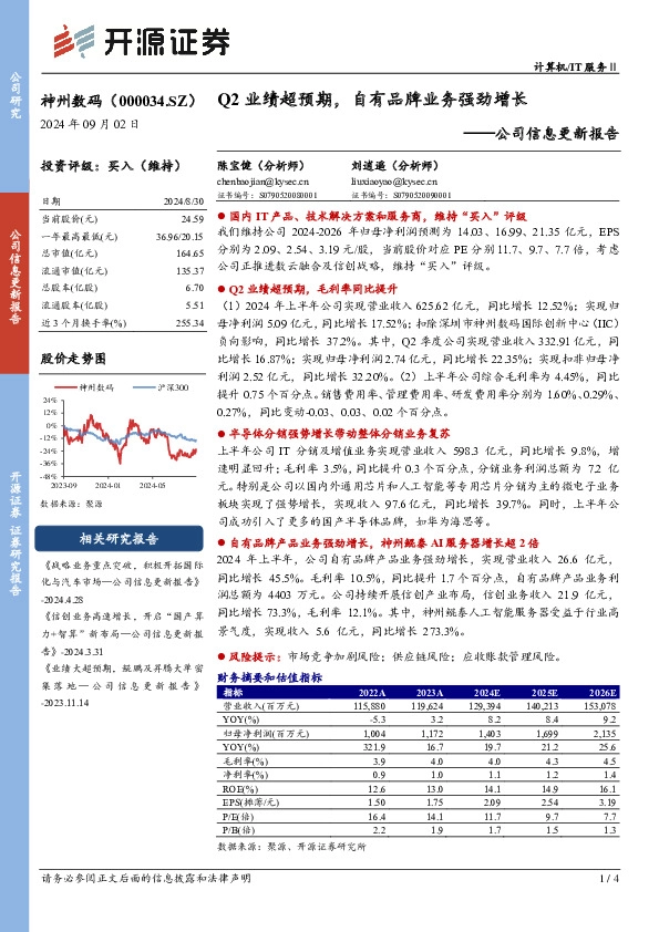 公司信息更新报告：Q2业绩超预期，自有品牌业务强劲增长