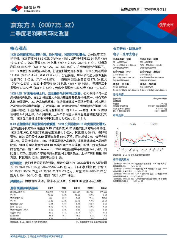 二季度毛利率同环比改善