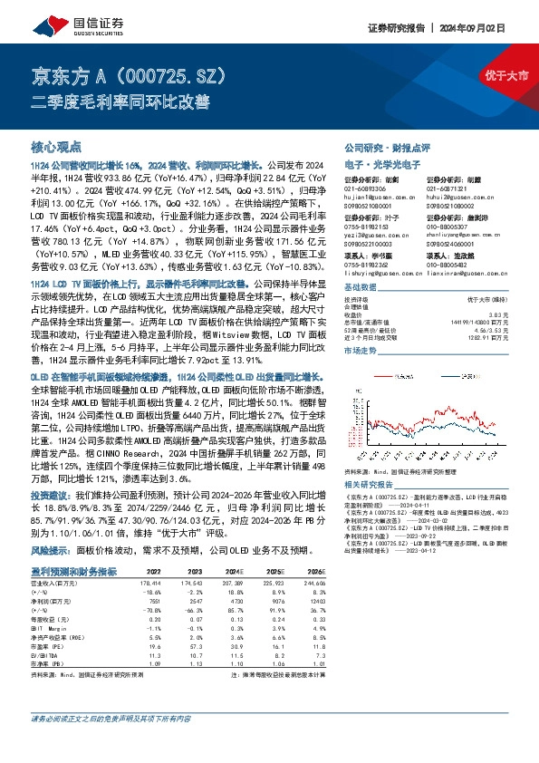 二季度毛利率同环比改善
