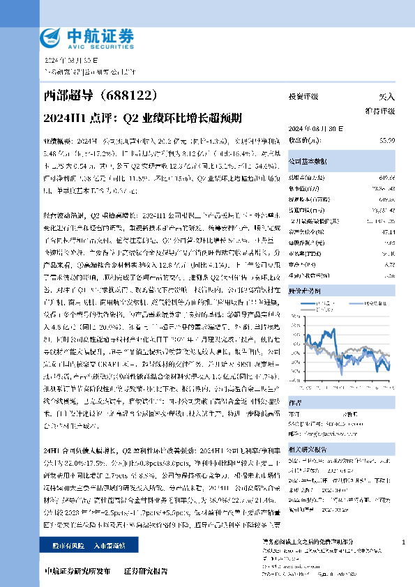 2024H1点评：Q2业绩环比增长超预期
