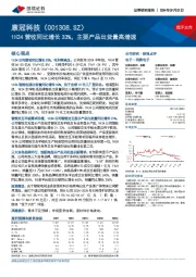 1H24营收同比增长33%,主要产品出货量高增速