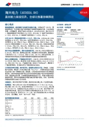 盈利能力表现优异,全球化部署持续推进