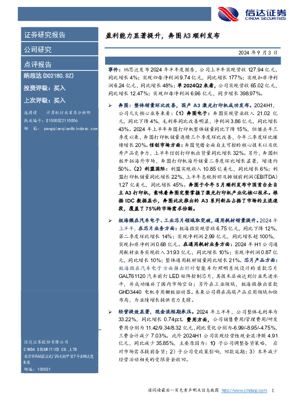 盈利能力显著提升，奔图A3顺利发布