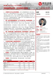 2024年中报点评:经营数据同比承压,优化措施有序落地