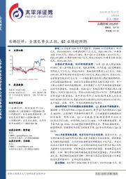 东鹏饮料：全国化势头正劲，Q2业绩超预期