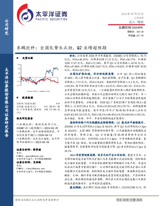 东鹏饮料：全国化势头正劲，Q2业绩超预期