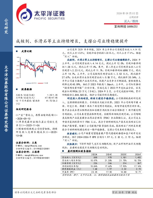 成核剂、水滑石等主业持续增长，支撑公司业绩稳健提升
