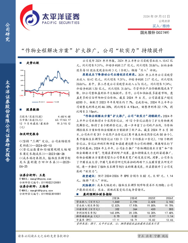 “作物全程解决方案”扩大推广，公司“软实力”持续提升