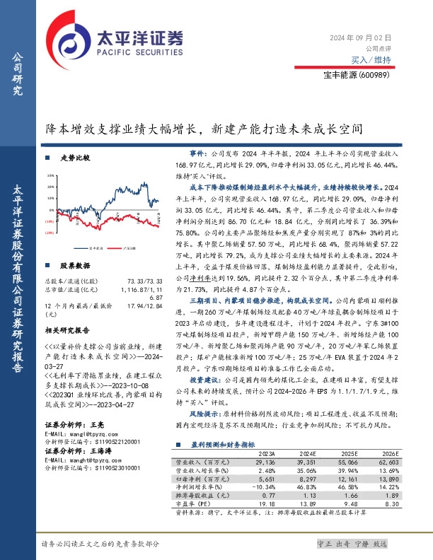 降本增效支撑业绩大幅增长，新建产能打造未来成长空间