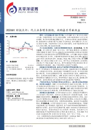 24H1财报点评:代工业务增长强劲,收购嘉乐贡献收益