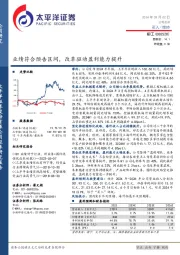 业绩符合预告区间，改革驱动盈利能力提升