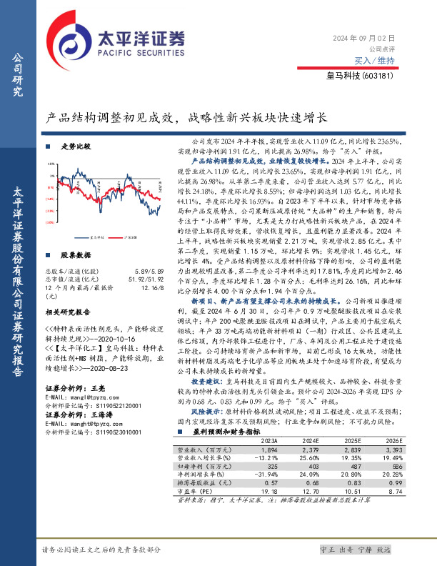 产品结构调整初见成效，战略性新兴板块快速增长