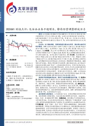 2024H1财报点评：化妆品业务平稳增长，静待经营调整释放活力